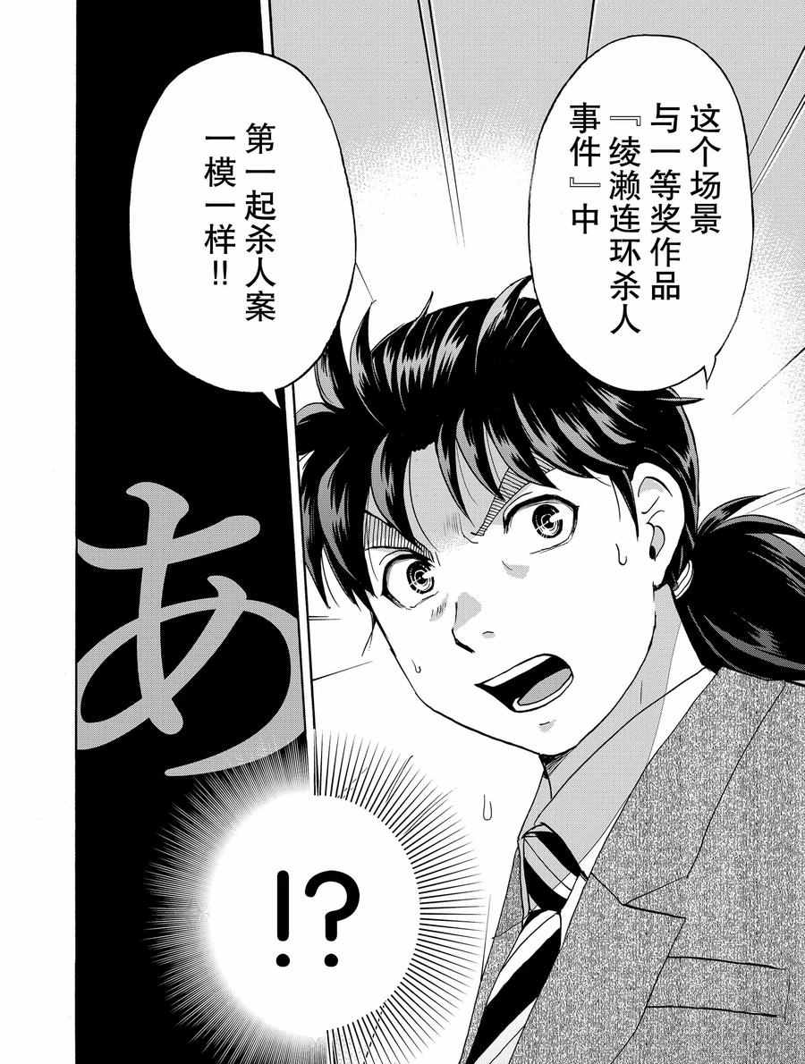 《金田一37岁事件簿》漫画最新章节第67话 试看版免费下拉式在线观看章节第【22】张图片