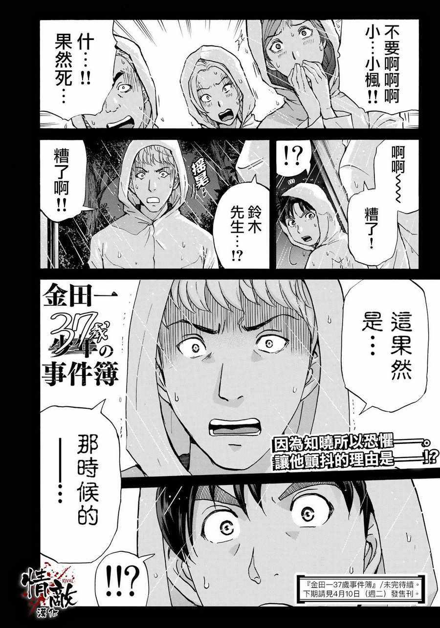 《金田一37岁事件簿》漫画最新章节第5话 歌岛度假村事件⑤免费下拉式在线观看章节第【22】张图片