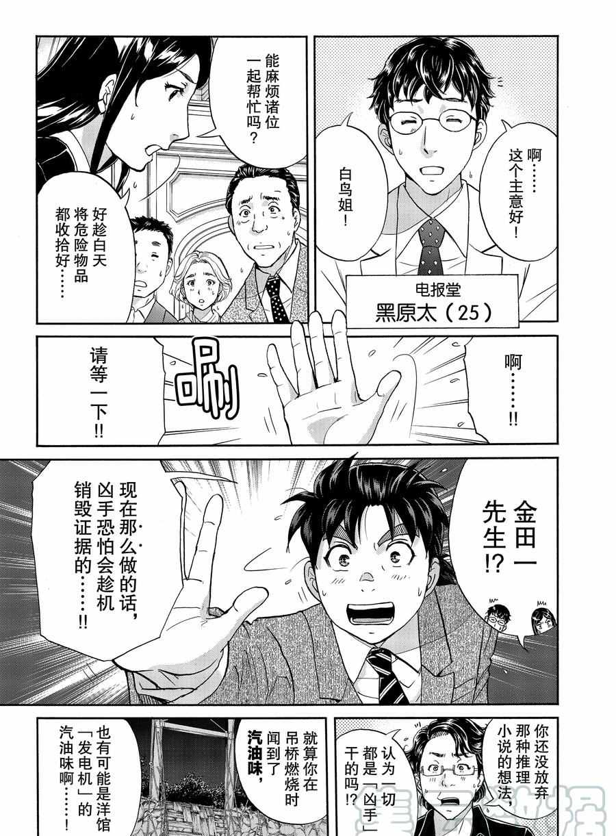 《金田一37岁事件簿》漫画最新章节第61话 试看版免费下拉式在线观看章节第【7】张图片