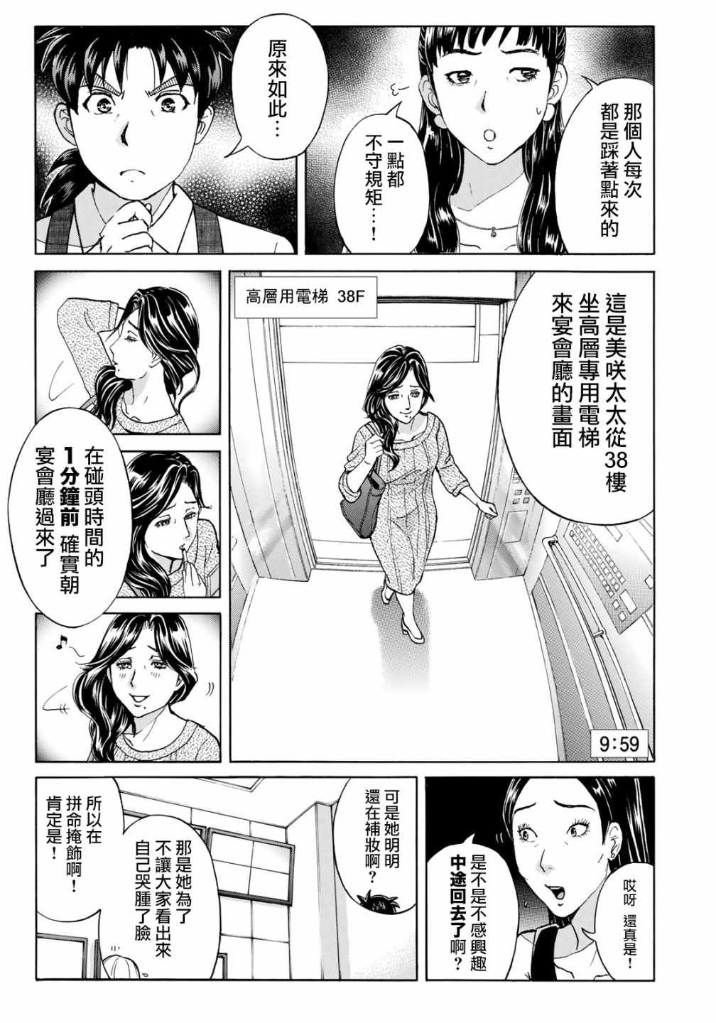 《金田一37岁事件簿》漫画最新章节第20话 铁证？免费下拉式在线观看章节第【17】张图片