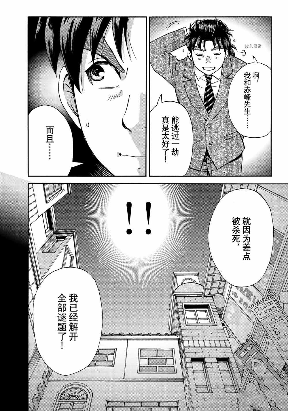 《金田一37岁事件簿》漫画最新章节第92话 试看版免费下拉式在线观看章节第【20】张图片