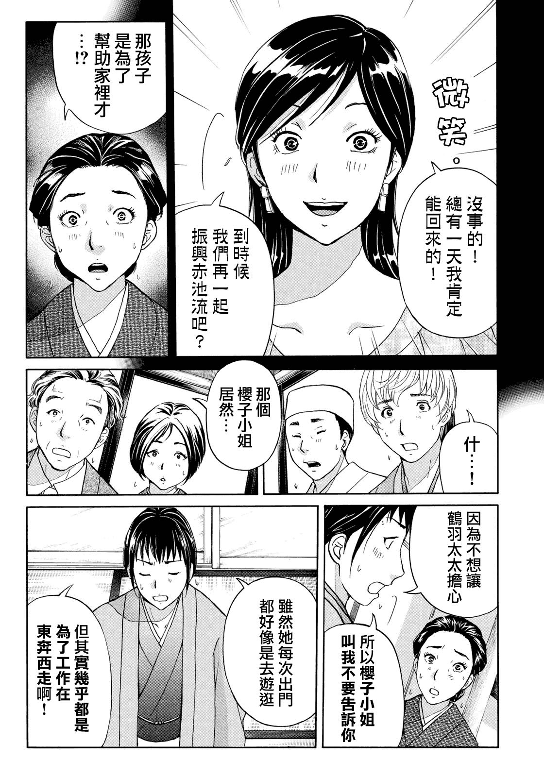 《金田一37岁事件簿》漫画最新章节第38话 真实的樱子免费下拉式在线观看章节第【15】张图片