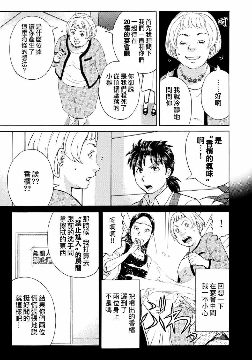 《金田一37岁事件簿》漫画最新章节第23话 善后免费下拉式在线观看章节第【9】张图片