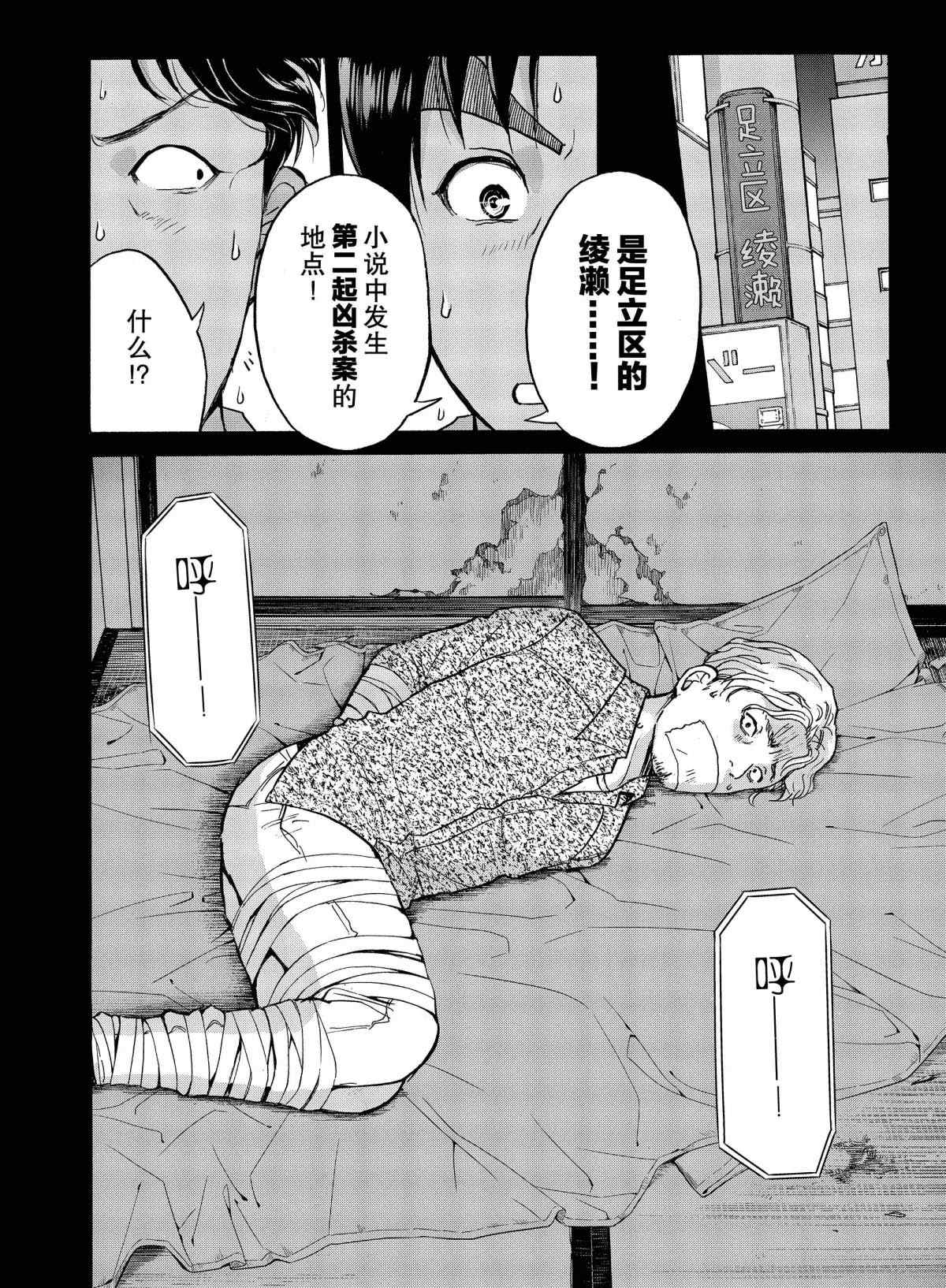 《金田一37岁事件簿》漫画最新章节第69话 试看版免费下拉式在线观看章节第【16】张图片