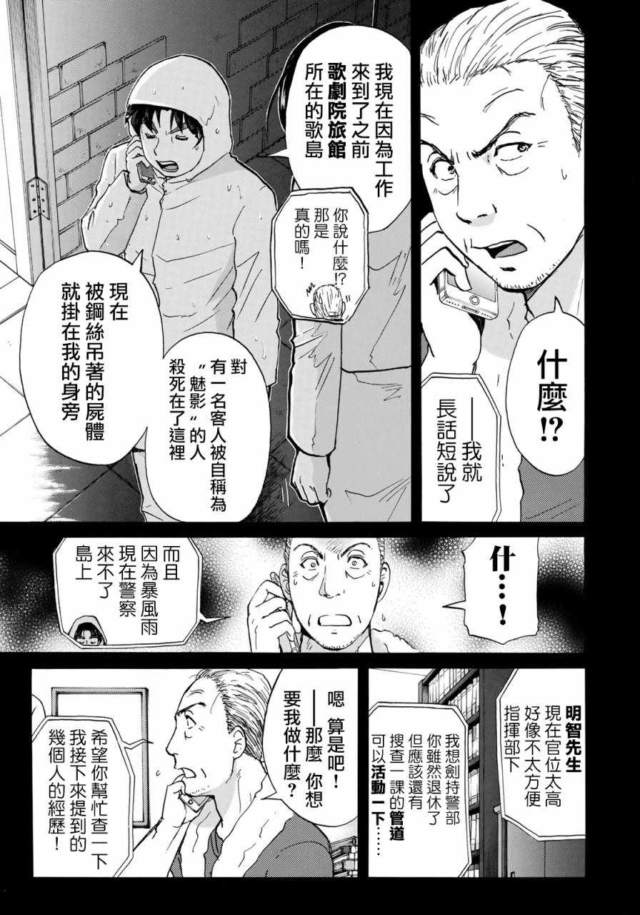 《金田一37岁事件簿》漫画最新章节第6话 歌岛度假村06免费下拉式在线观看章节第【13】张图片