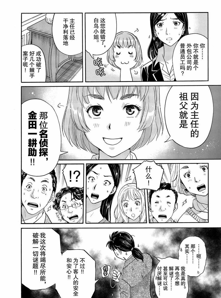 《金田一37岁事件簿》漫画最新章节第60话 试看版免费下拉式在线观看章节第【20】张图片