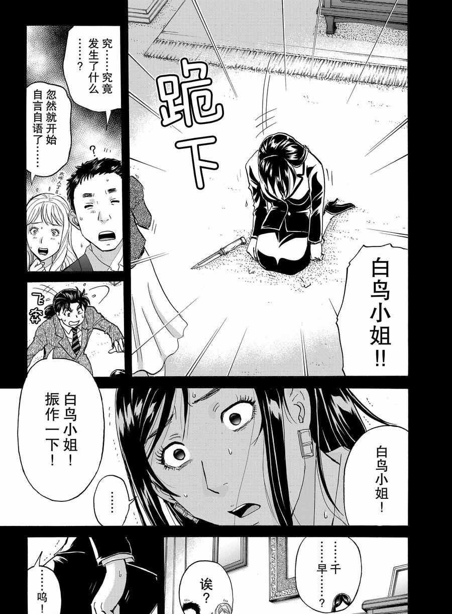 《金田一37岁事件簿》漫画最新章节第66话 试看版免费下拉式在线观看章节第【7】张图片