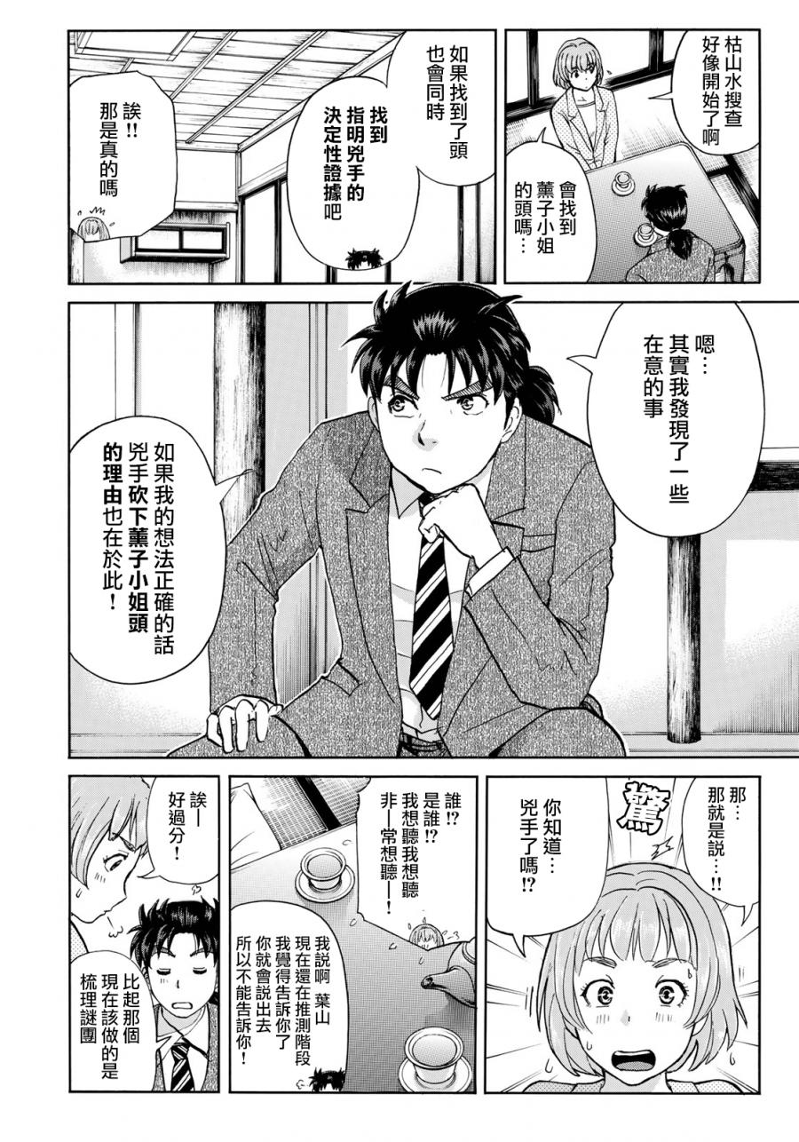 《金田一37岁事件簿》漫画最新章节第34话 假遗书免费下拉式在线观看章节第【18】张图片