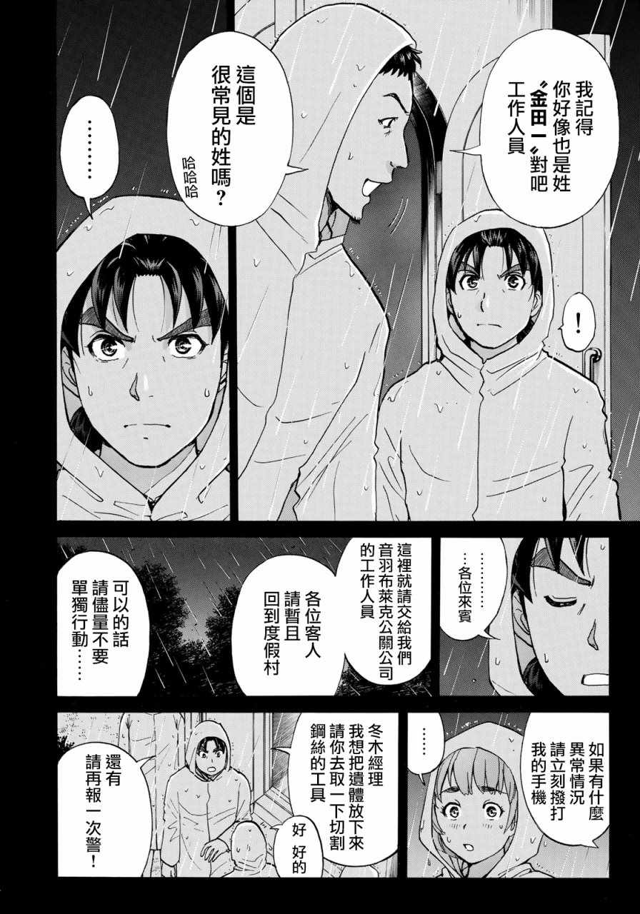 《金田一37岁事件簿》漫画最新章节第6话 歌岛度假村06免费下拉式在线观看章节第【8】张图片