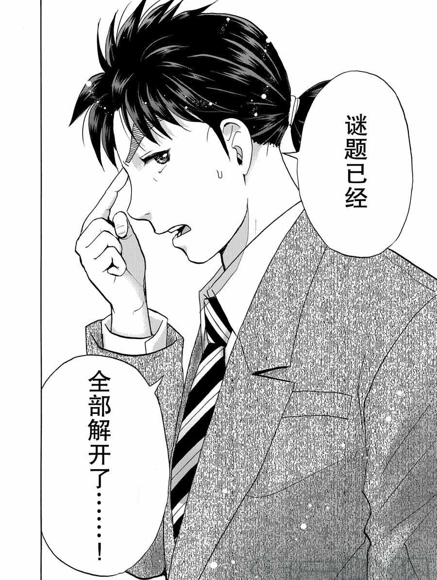 《金田一37岁事件簿》漫画最新章节第61话 试看版免费下拉式在线观看章节第【22】张图片