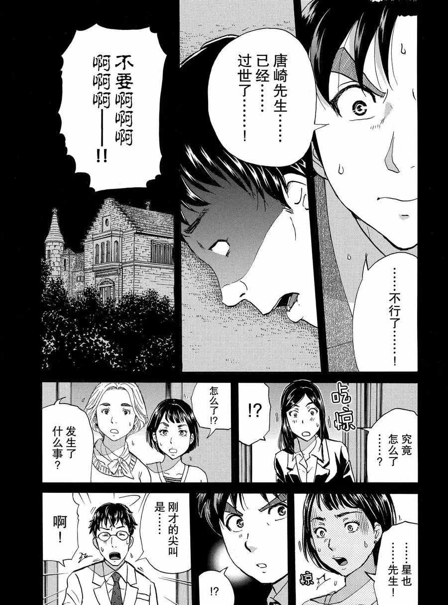 《金田一37岁事件簿》漫画最新章节第56话 试看版免费下拉式在线观看章节第【20】张图片