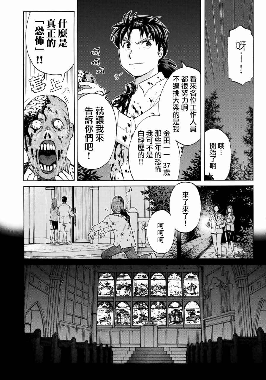 《金田一37岁事件簿》漫画最新章节第3话 歌岛度假村事件③免费下拉式在线观看章节第【20】张图片