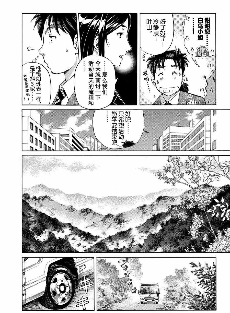 《金田一37岁事件簿》漫画最新章节第54话 试看版免费下拉式在线观看章节第【14】张图片