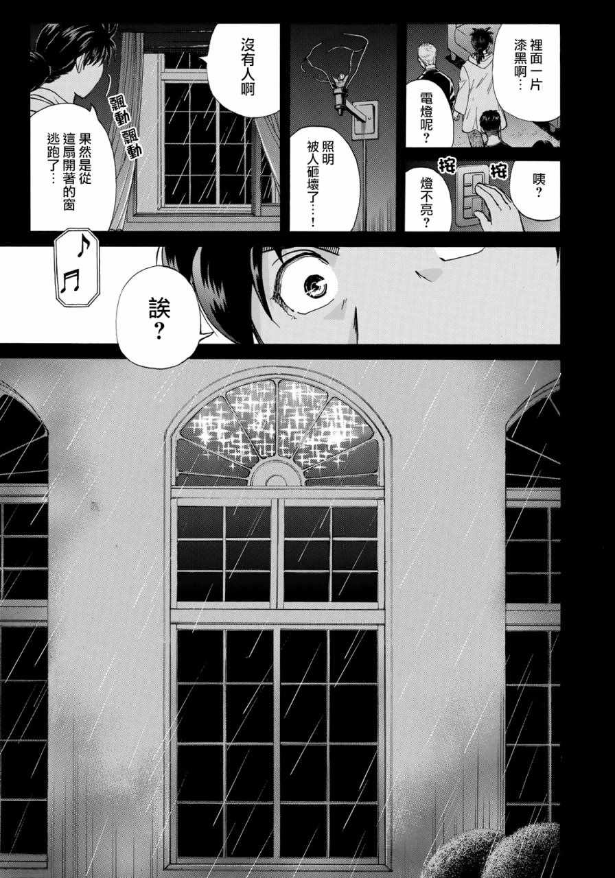 《金田一37岁事件簿》漫画最新章节第7话 歌岛度假村事件07免费下拉式在线观看章节第【11】张图片