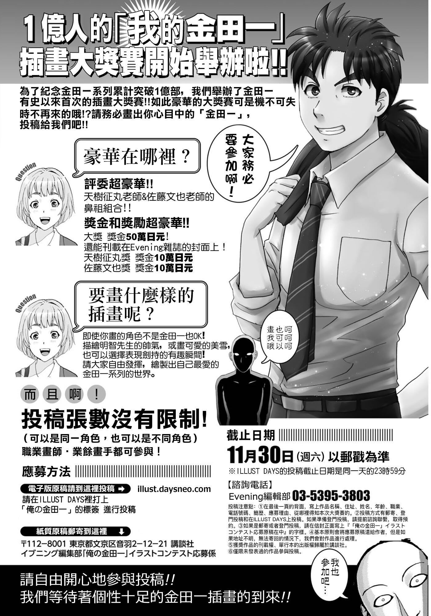 《金田一37岁事件簿》漫画最新章节第41话 碧血鬼免费下拉式在线观看章节第【23】张图片