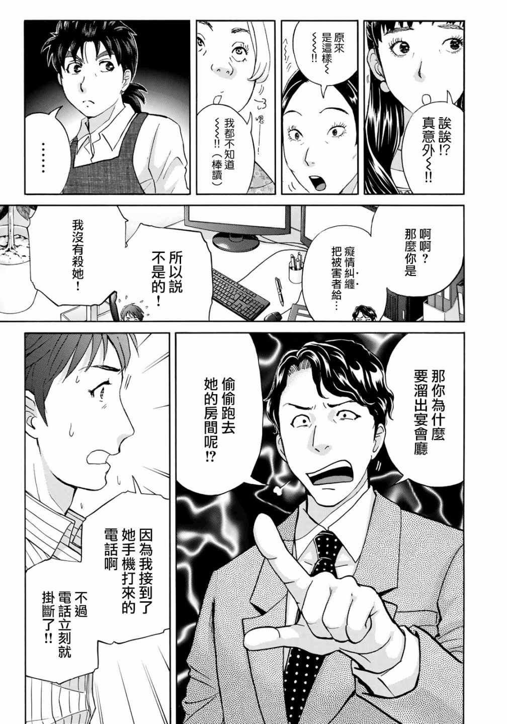 《金田一37岁事件簿》漫画最新章节第21话 永别了王子殿下免费下拉式在线观看章节第【8】张图片