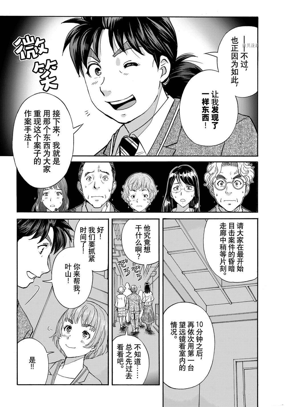 《金田一37岁事件簿》漫画最新章节第93话 试看版免费下拉式在线观看章节第【11】张图片