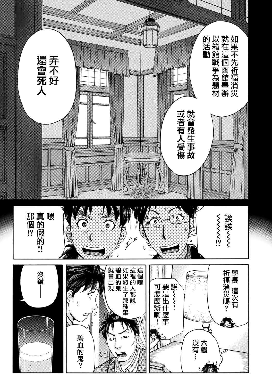 《金田一37岁事件簿》漫画最新章节第41话 碧血鬼免费下拉式在线观看章节第【19】张图片