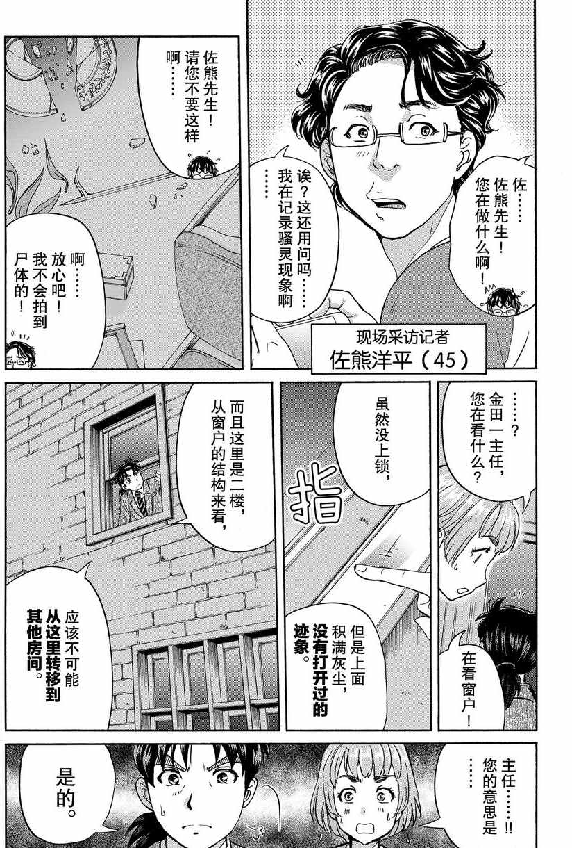 《金田一37岁事件簿》漫画最新章节第59话 试看版免费下拉式在线观看章节第【6】张图片