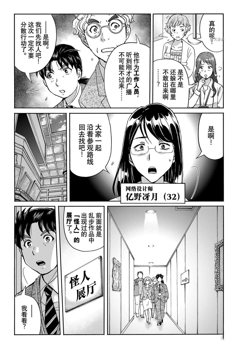 《金田一37岁事件簿》漫画最新章节第88话 试看版免费下拉式在线观看章节第【9】张图片