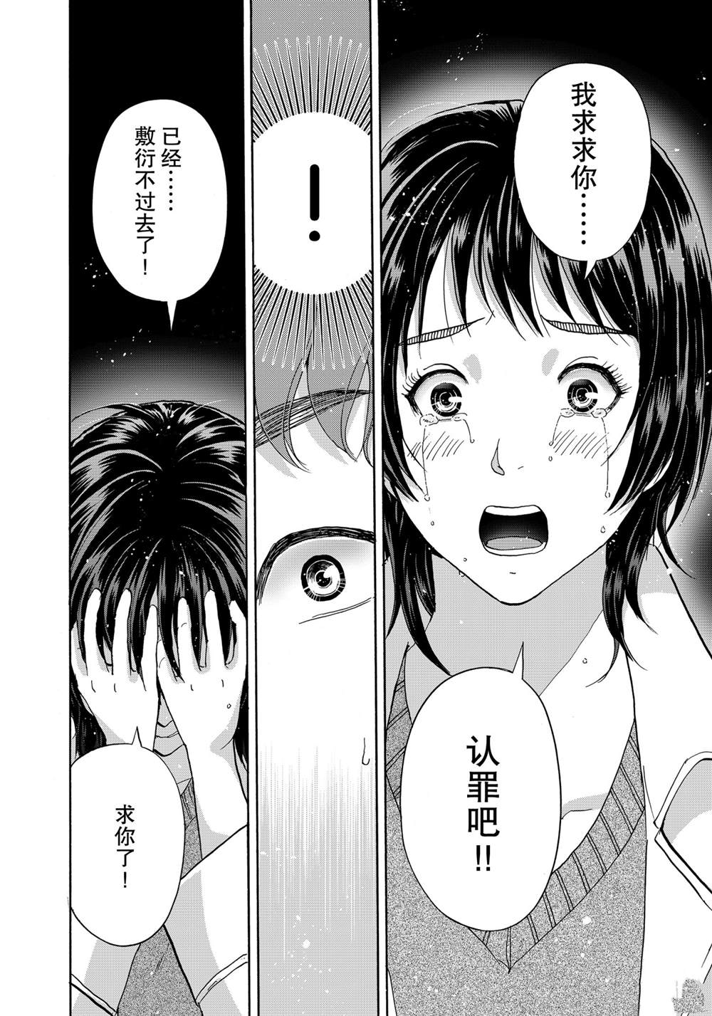 《金田一37岁事件簿》漫画最新章节第81话 试看版免费下拉式在线观看章节第【16】张图片