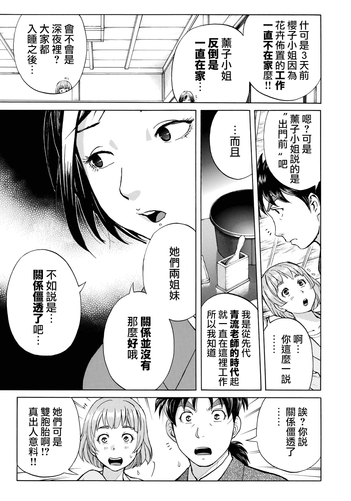 《金田一37岁事件簿》漫画最新章节第30话 第二起事件免费下拉式在线观看章节第【15】张图片