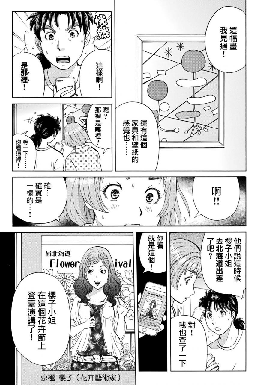 《金田一37岁事件簿》漫画最新章节第33话 没有完结的惨剧免费下拉式在线观看章节第【13】张图片