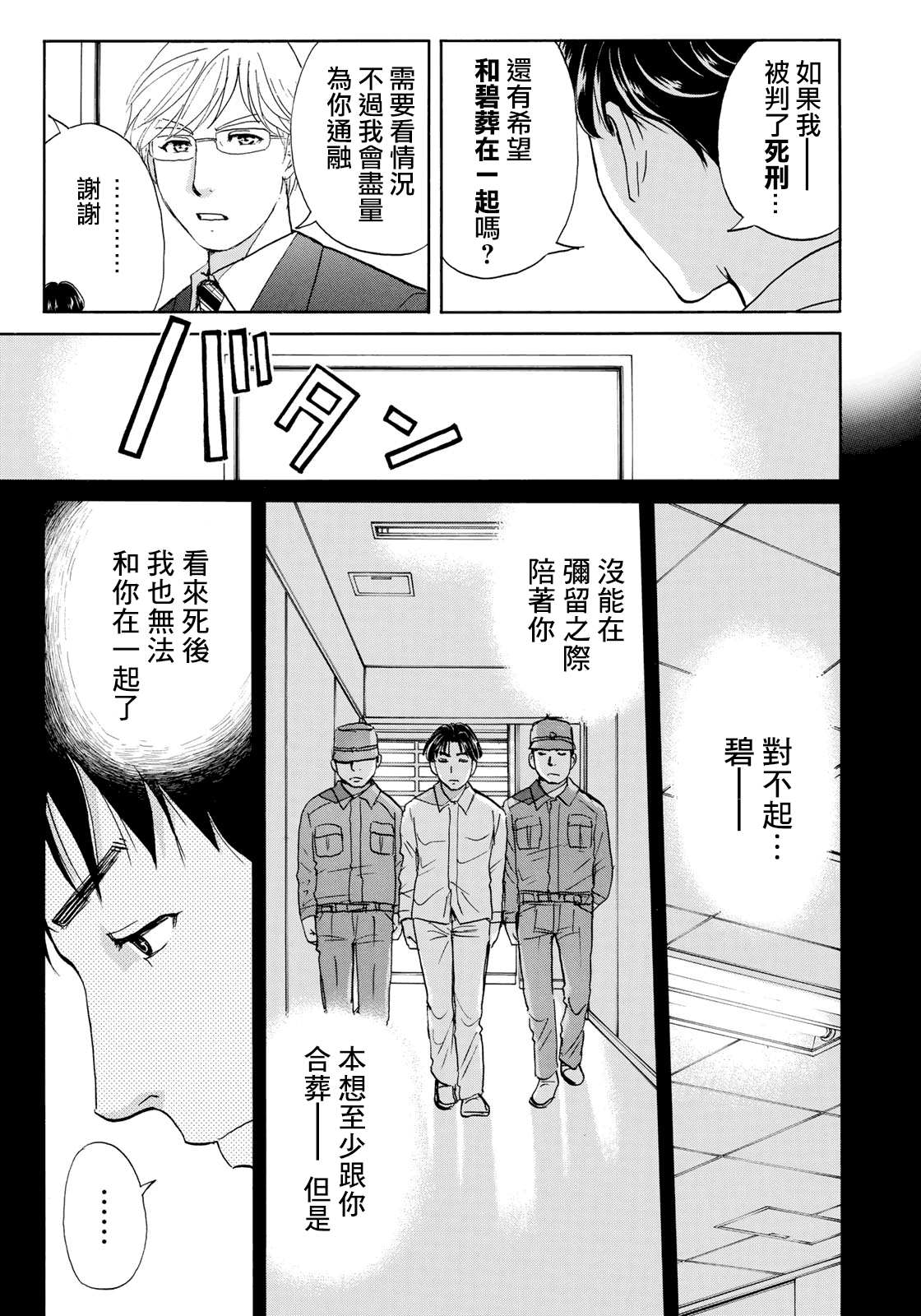 《金田一37岁事件簿》漫画最新章节第53话 下地狱免费下拉式在线观看章节第【10】张图片