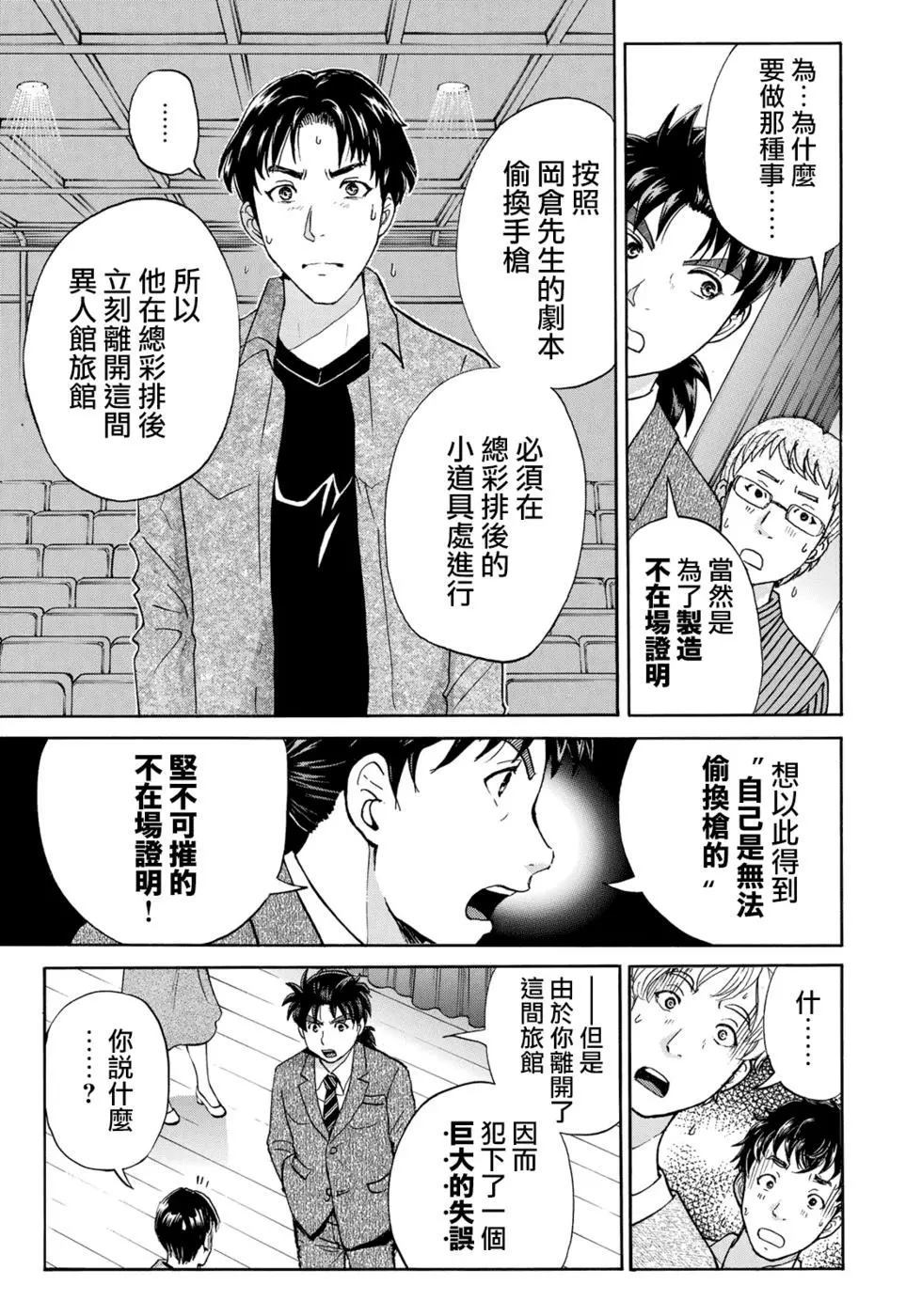 《金田一37岁事件簿》漫画最新章节第49话 碧血鬼的剧本免费下拉式在线观看章节第【13】张图片