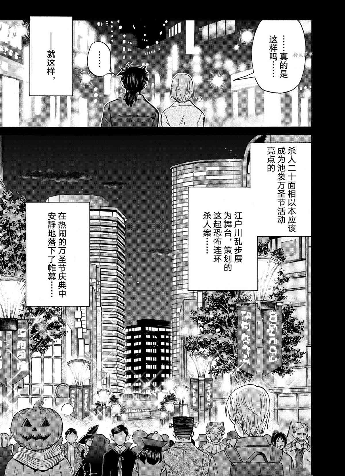 《金田一37岁事件簿》漫画最新章节第96话 试看版免费下拉式在线观看章节第【19】张图片