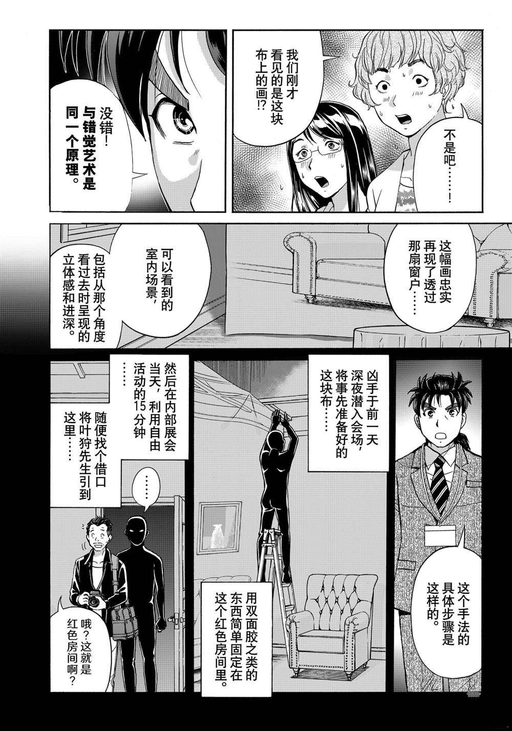 《金田一37岁事件簿》漫画最新章节第93话 试看版免费下拉式在线观看章节第【16】张图片