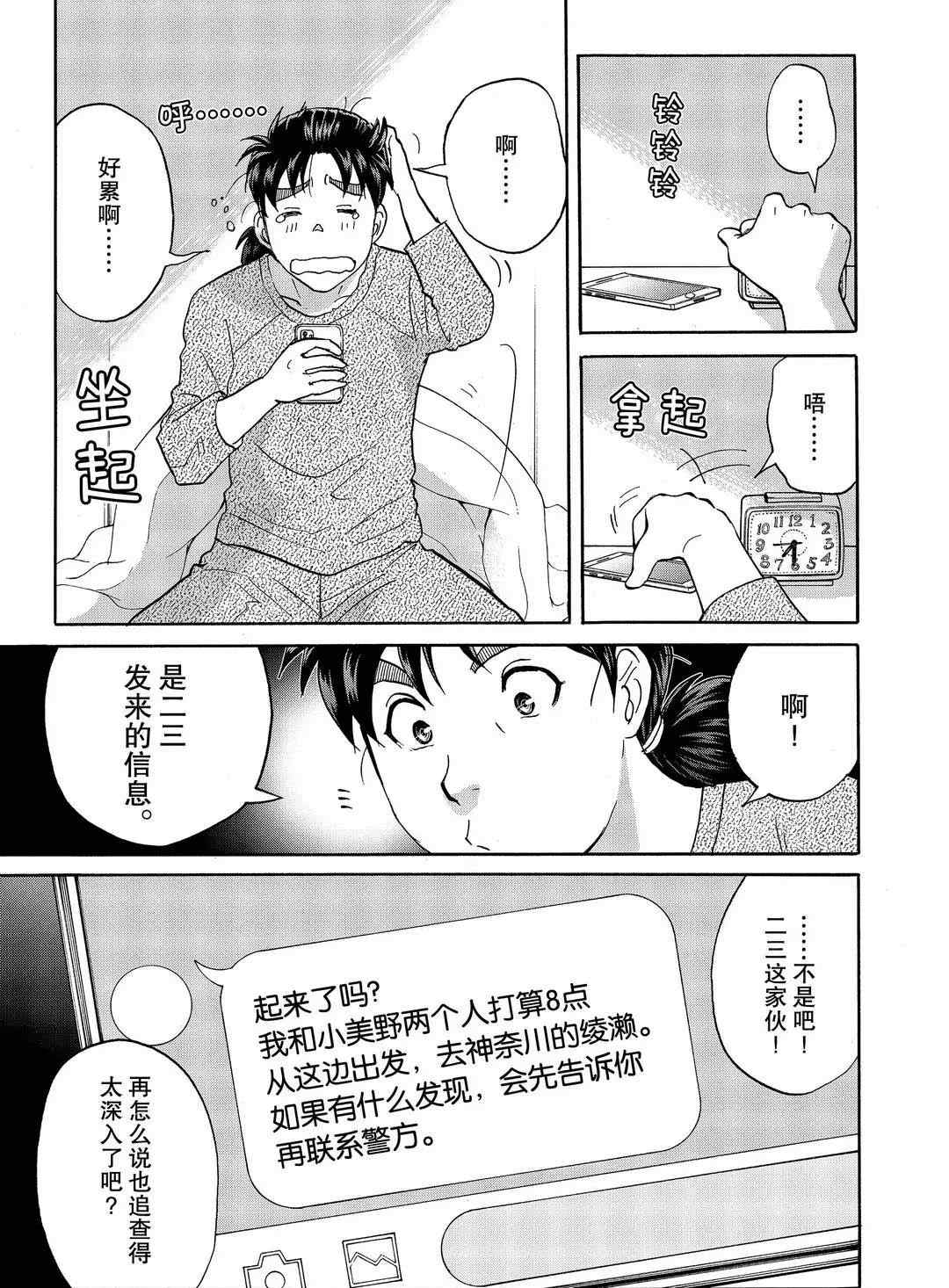 《金田一37岁事件簿》漫画最新章节第71话 试看版免费下拉式在线观看章节第【3】张图片