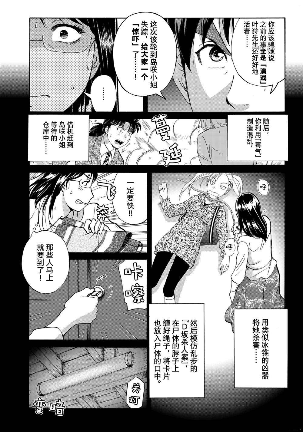 《金田一37岁事件簿》漫画最新章节第95话 试看版免费下拉式在线观看章节第【10】张图片