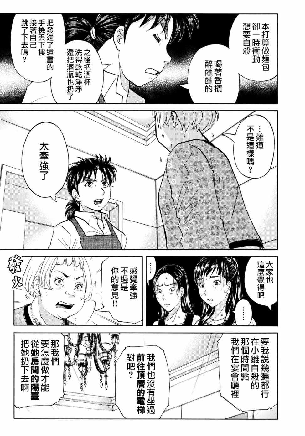 《金田一37岁事件簿》漫画最新章节第23话 善后免费下拉式在线观看章节第【13】张图片