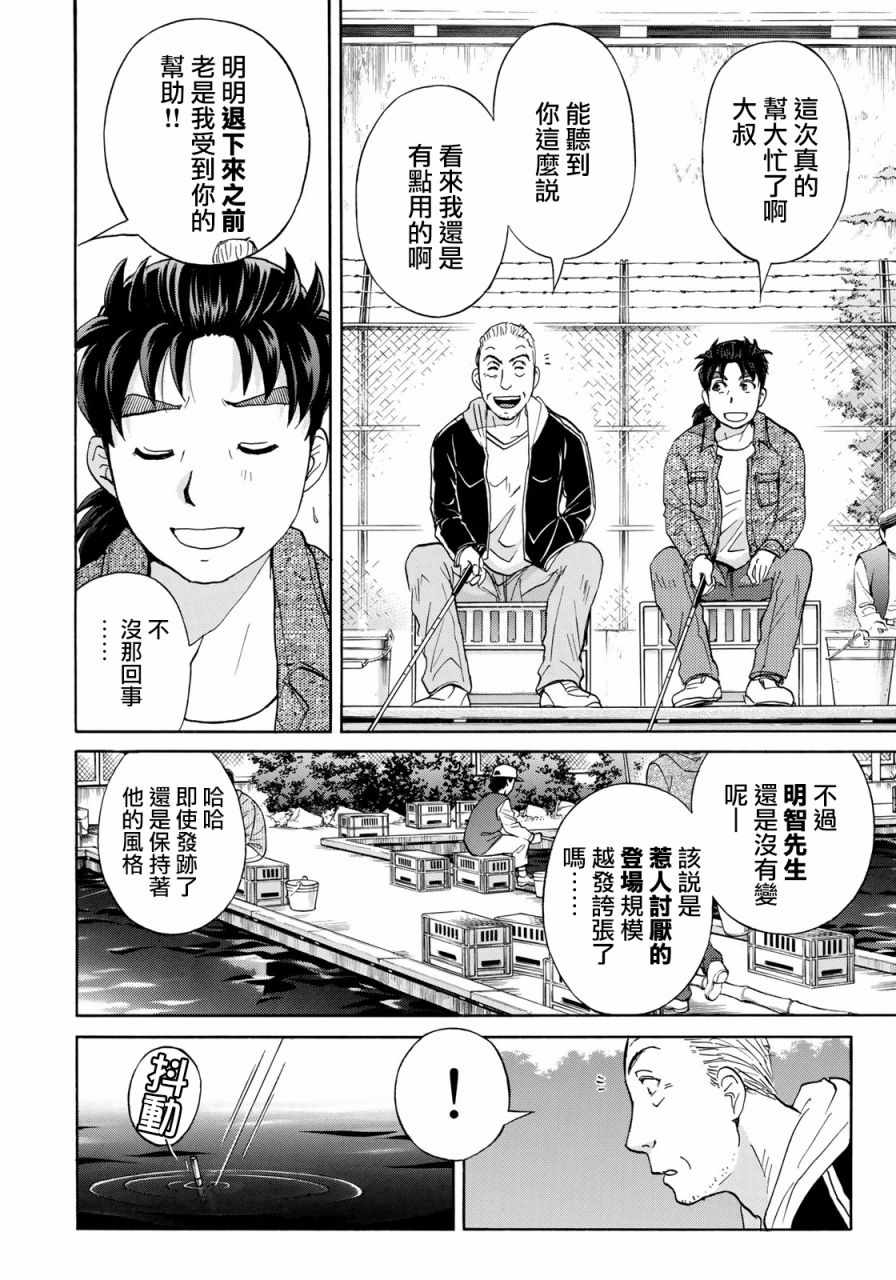 《金田一37岁事件簿》漫画最新章节第14话 歌岛度假村事件14免费下拉式在线观看章节第【4】张图片