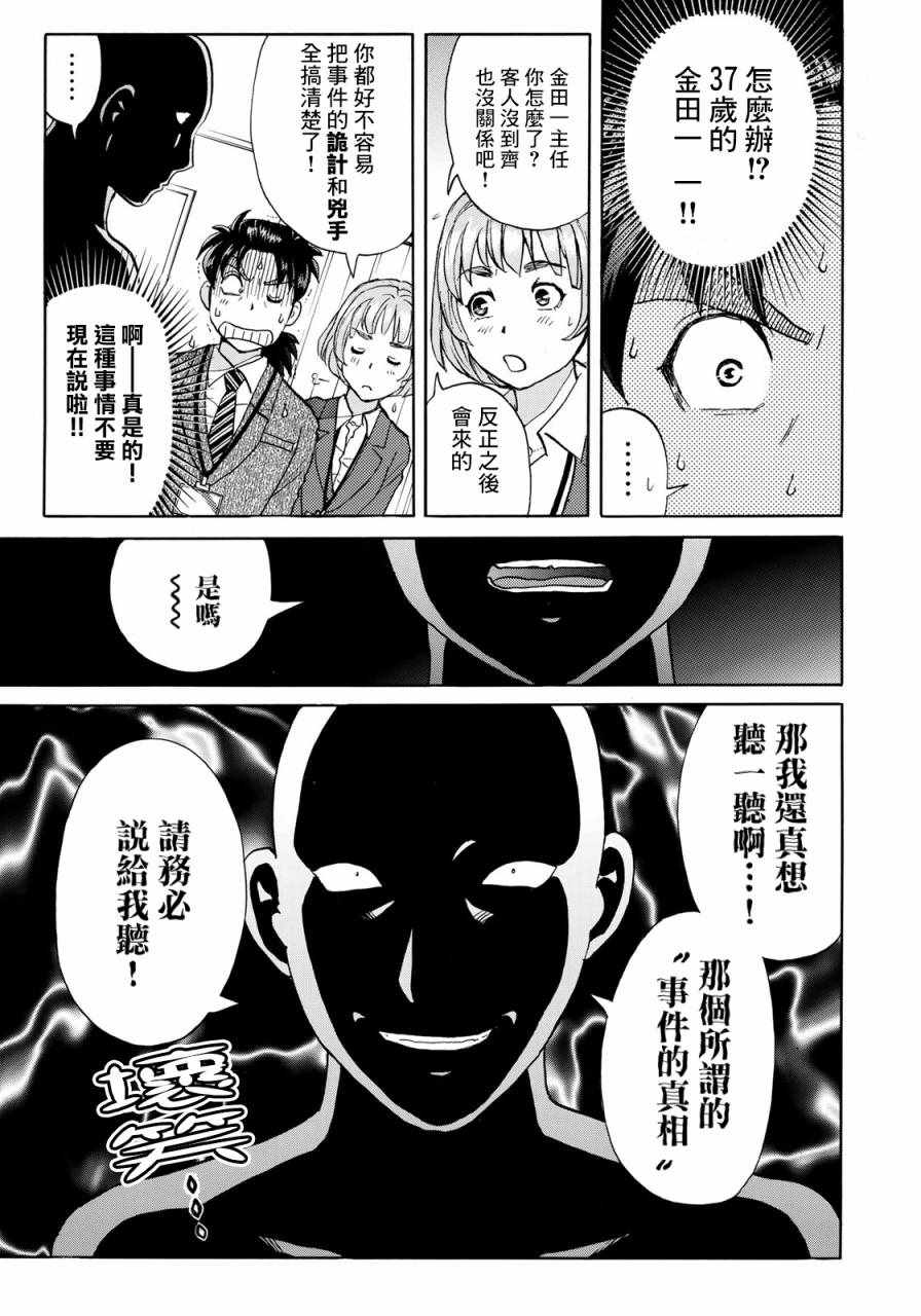 《金田一37岁事件簿》漫画最新章节第10话 歌岛度假村事件10免费下拉式在线观看章节第【3】张图片