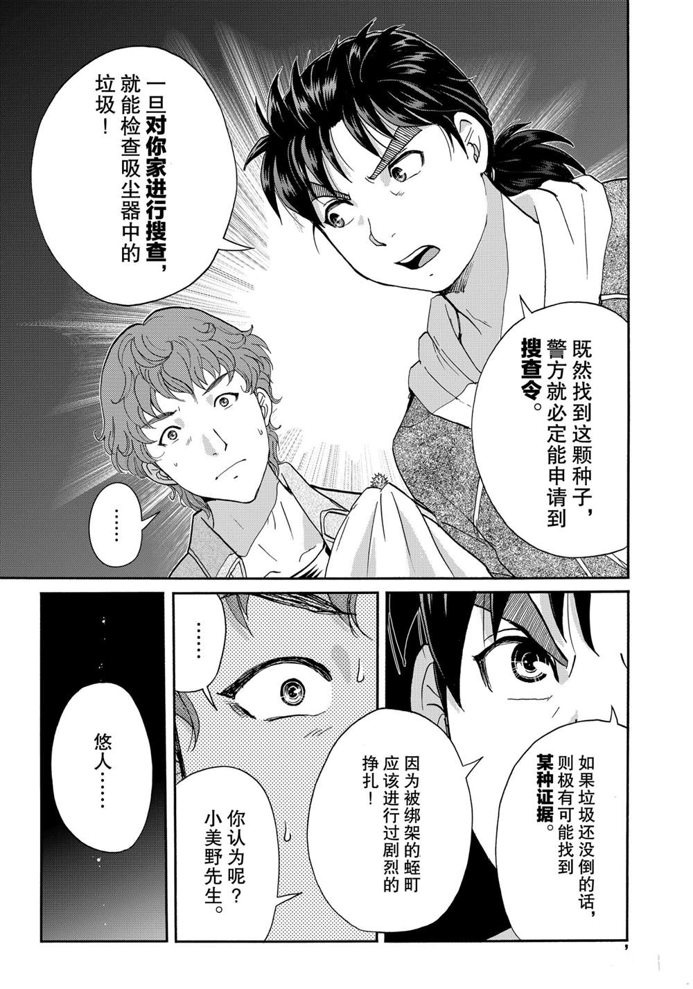 《金田一37岁事件簿》漫画最新章节第81话 试看版免费下拉式在线观看章节第【15】张图片