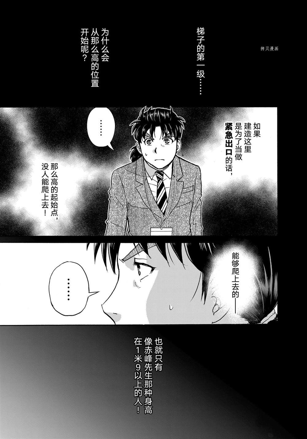 《金田一37岁事件簿》漫画最新章节第88话 试看版免费下拉式在线观看章节第【21】张图片