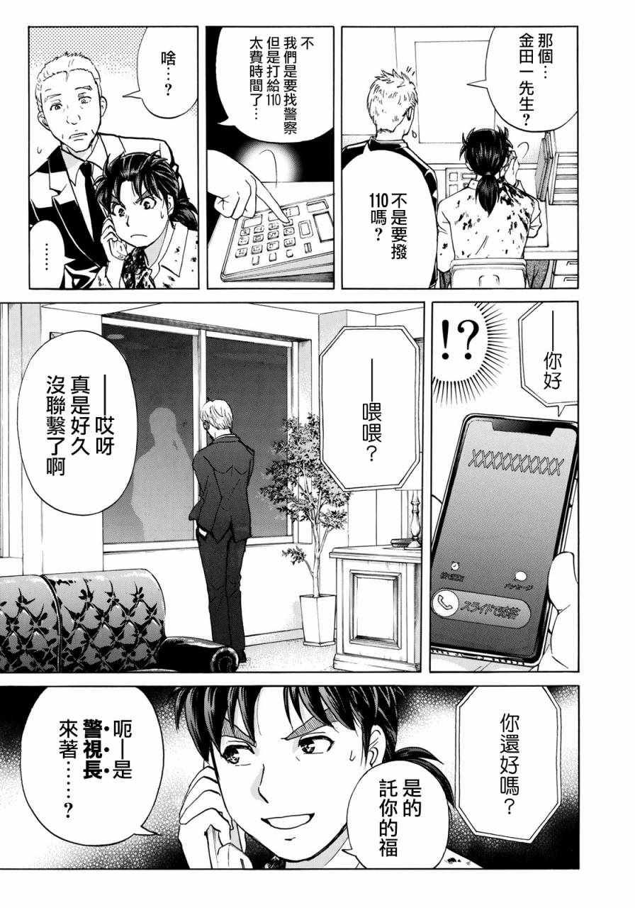 《金田一37岁事件簿》漫画最新章节第4话 歌岛度假村事件④免费下拉式在线观看章节第【21】张图片