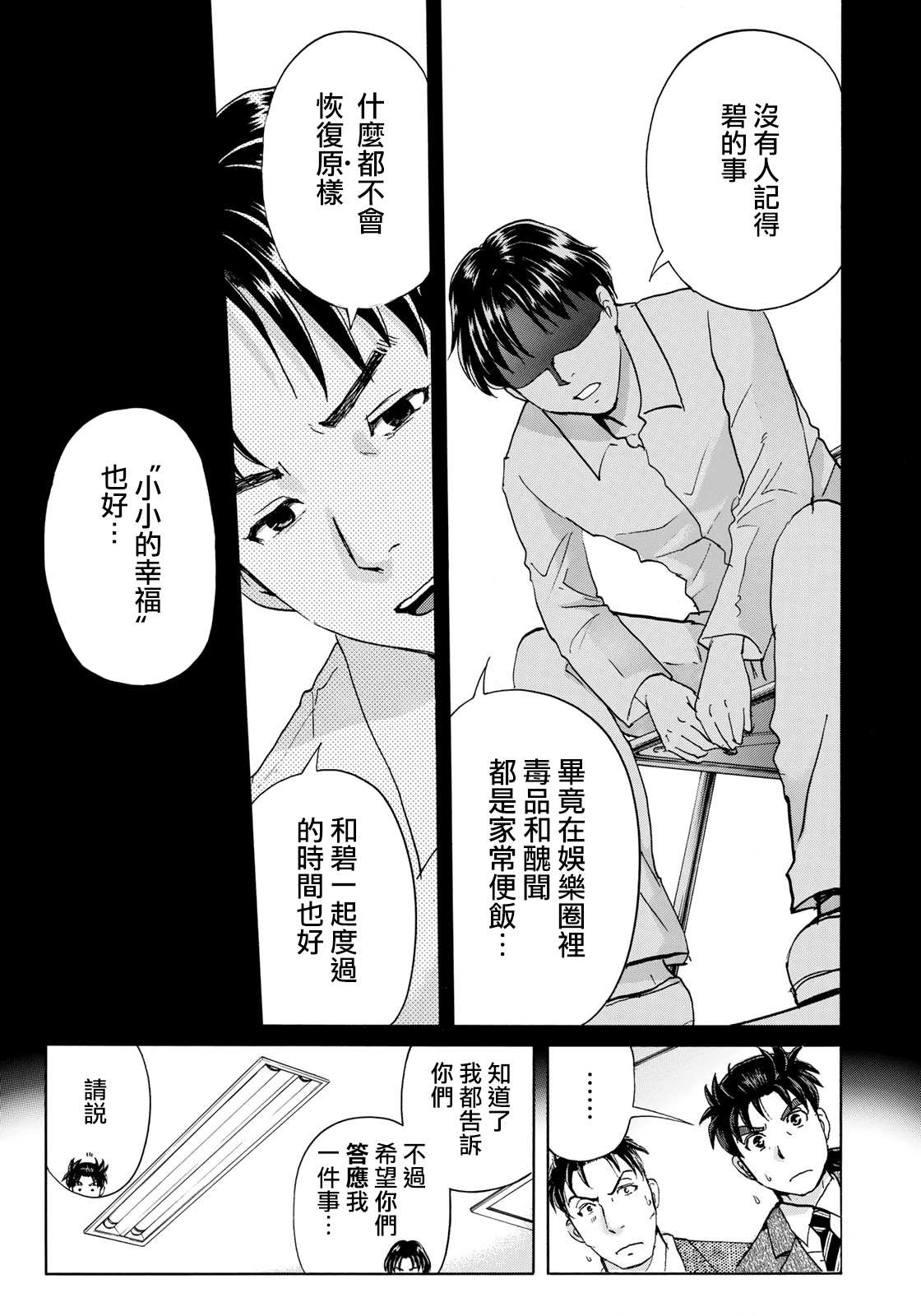 《金田一37岁事件簿》漫画最新章节第52话 碧血免费下拉式在线观看章节第【5】张图片