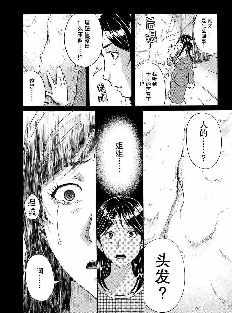 《金田一37岁事件簿》漫画最新章节第65话 试看版免费下拉式在线观看章节第【12】张图片