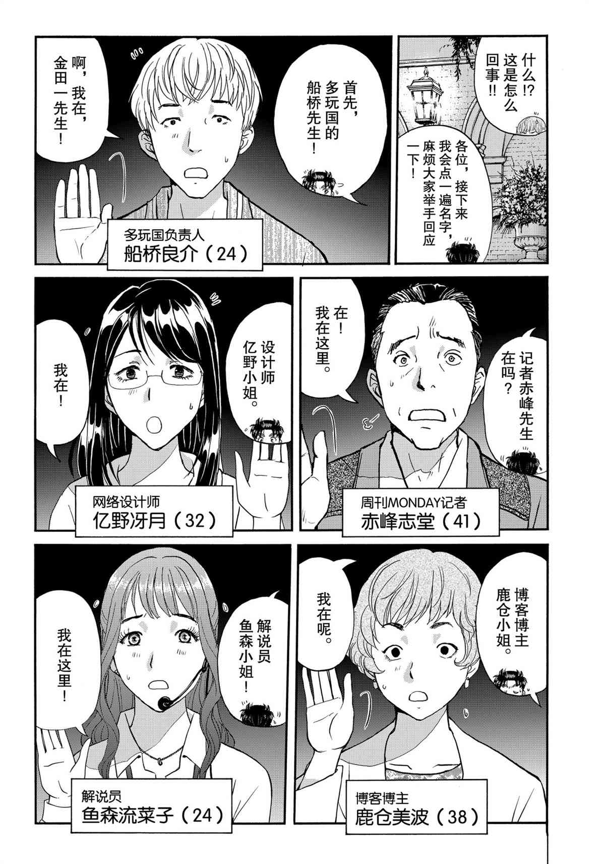 《金田一37岁事件簿》漫画最新章节第86话 试看版免费下拉式在线观看章节第【3】张图片