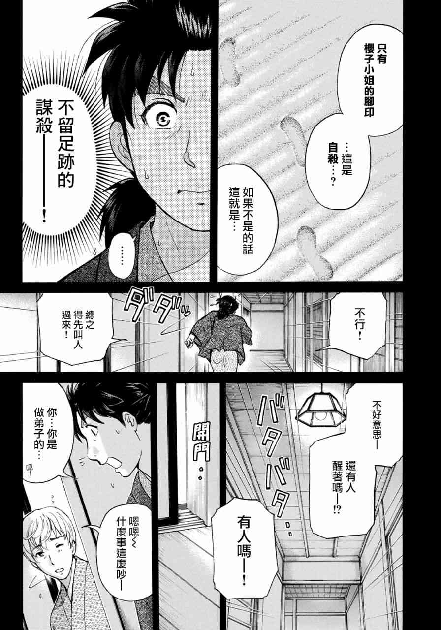 《金田一37岁事件簿》漫画最新章节第29话 足迹免费下拉式在线观看章节第【3】张图片