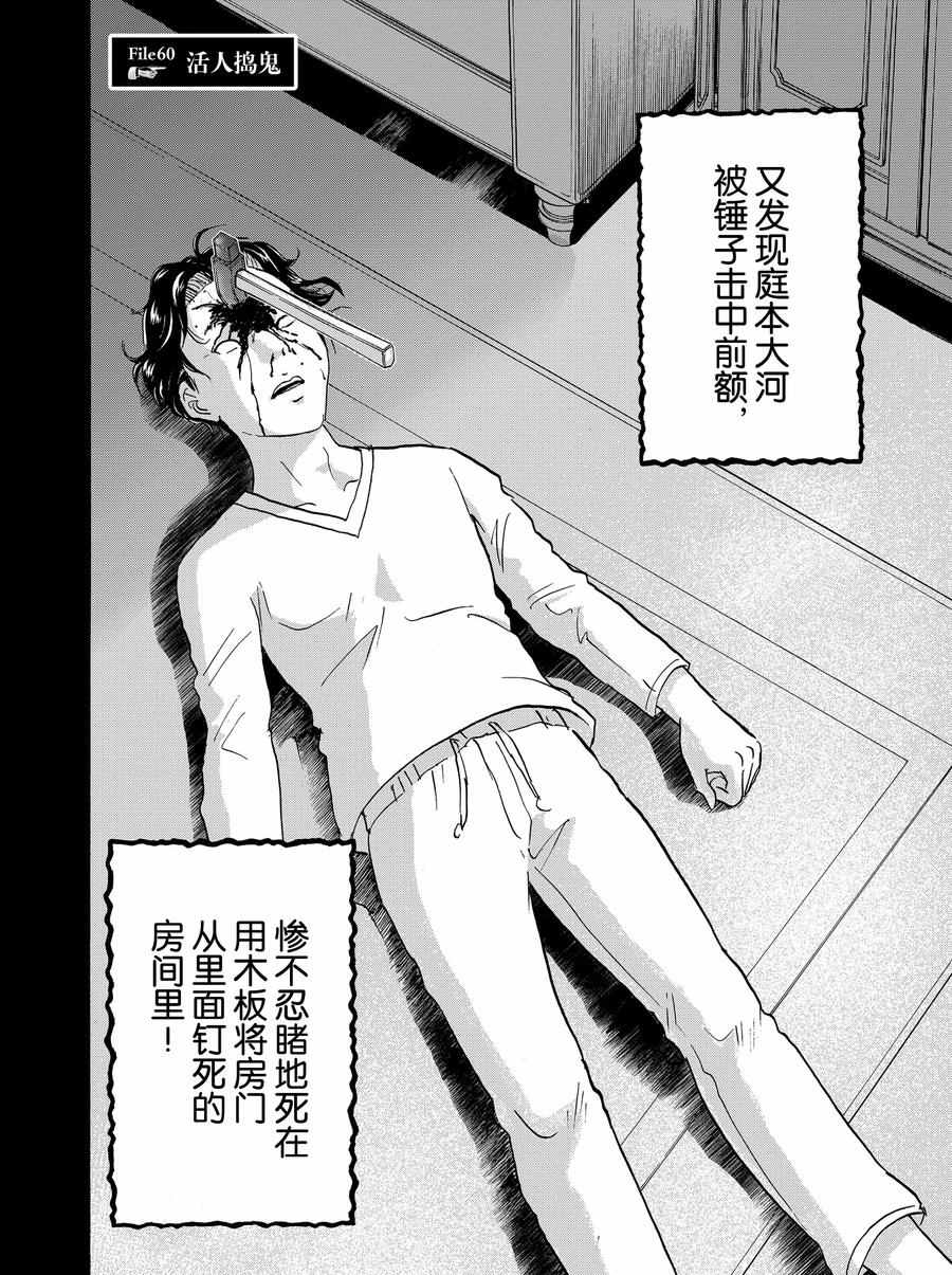 《金田一37岁事件簿》漫画最新章节第60话 试看版免费下拉式在线观看章节第【2】张图片