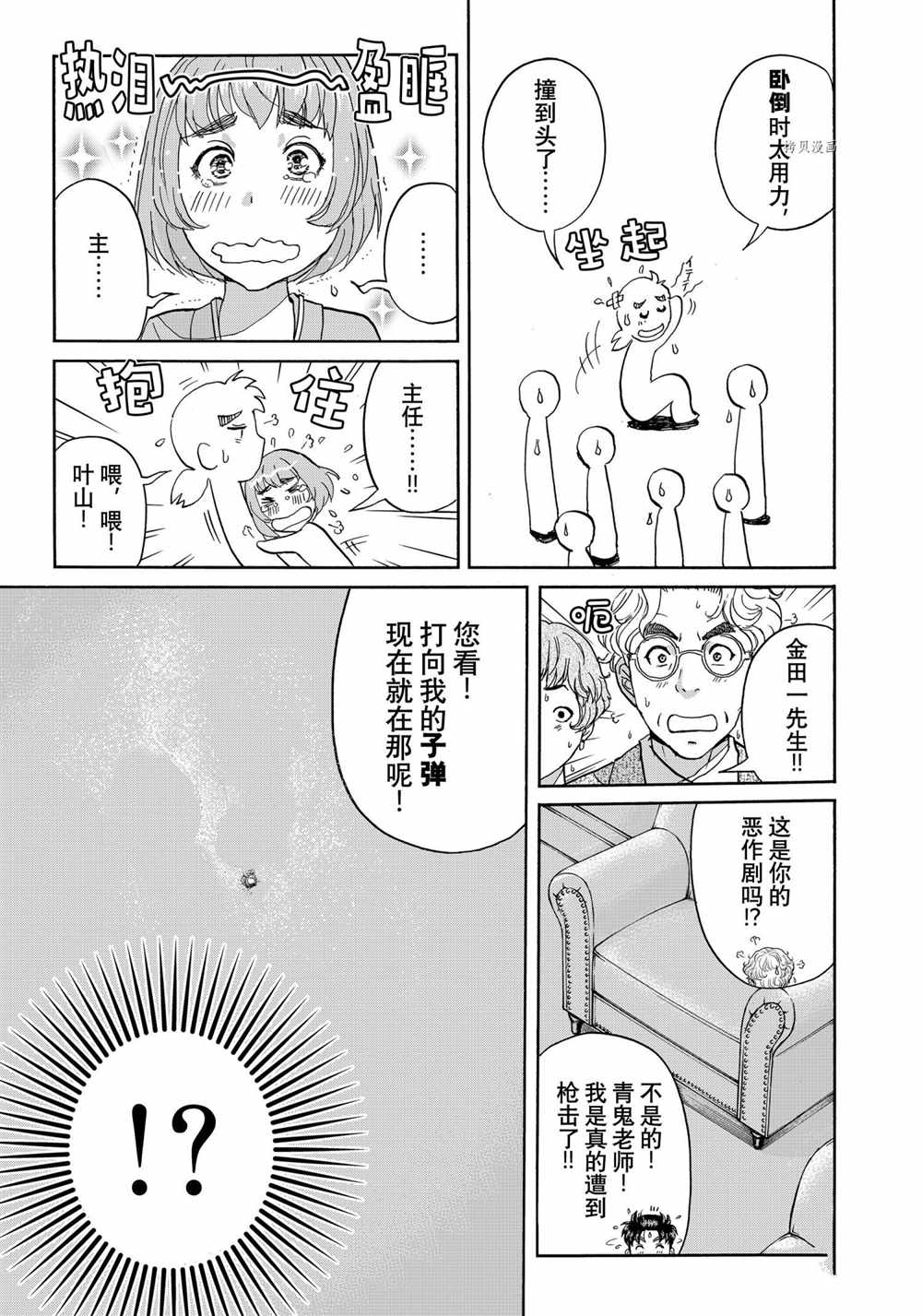 《金田一37岁事件簿》漫画最新章节第92话 试看版免费下拉式在线观看章节第【5】张图片