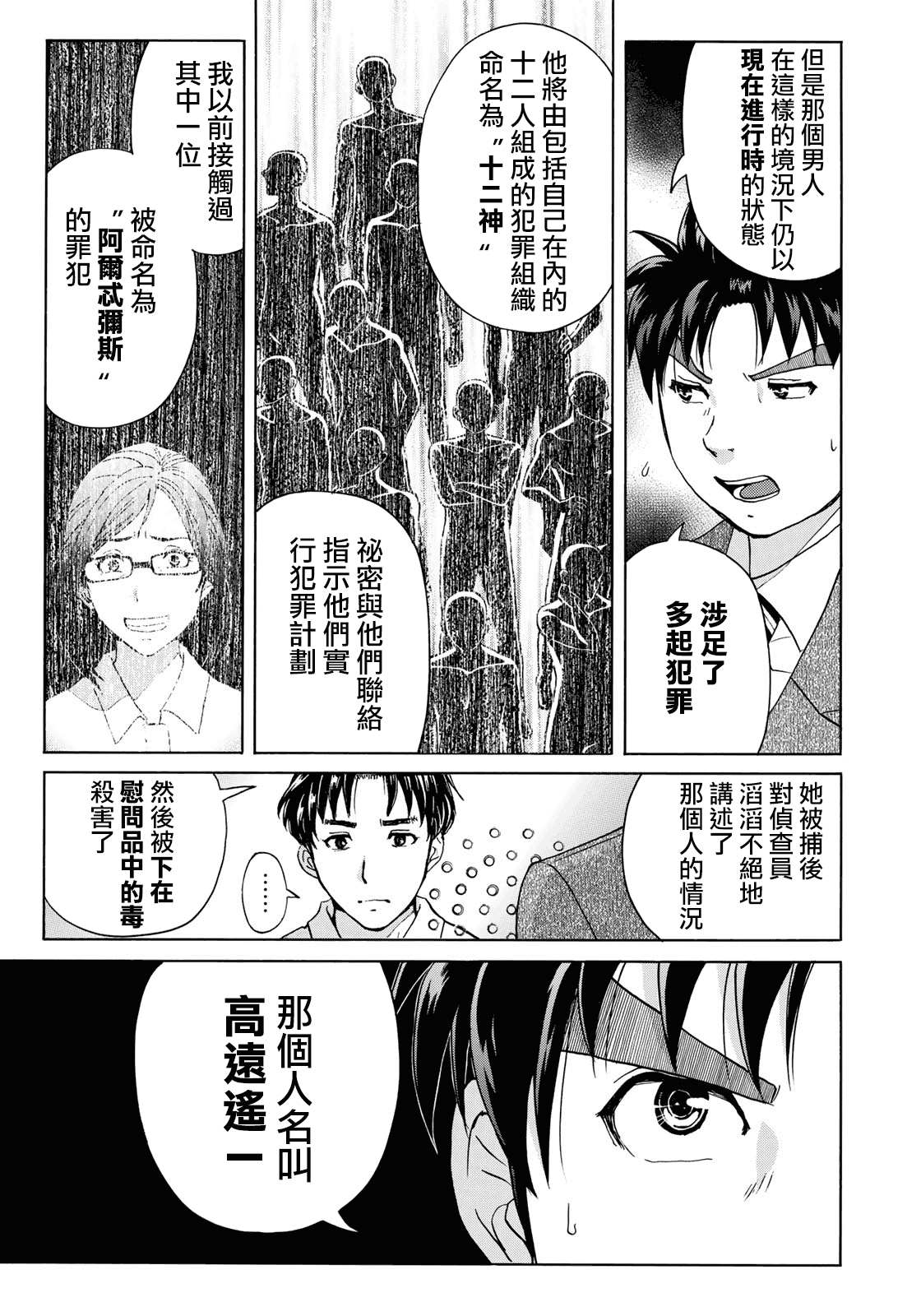 《金田一37岁事件簿》漫画最新章节第53话 下地狱免费下拉式在线观看章节第【8】张图片