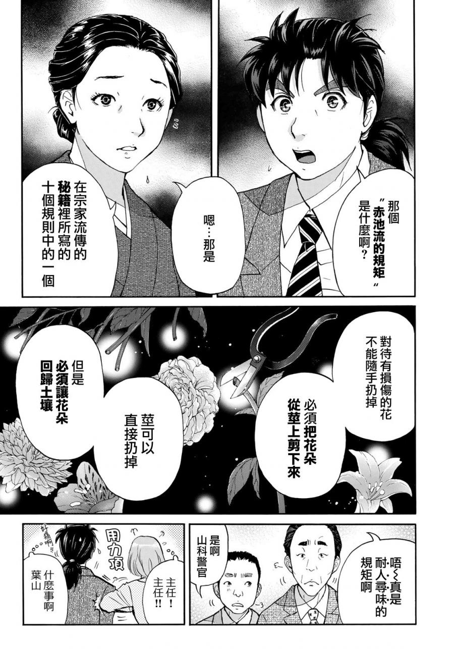 《金田一37岁事件簿》漫画最新章节第32话 京极家的内情免费下拉式在线观看章节第【9】张图片