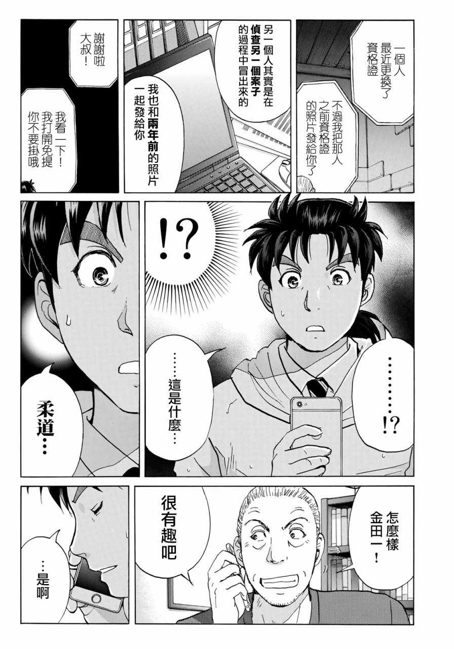 《金田一37岁事件簿》漫画最新章节第8话 歌岛度假村事件08免费下拉式在线观看章节第【21】张图片