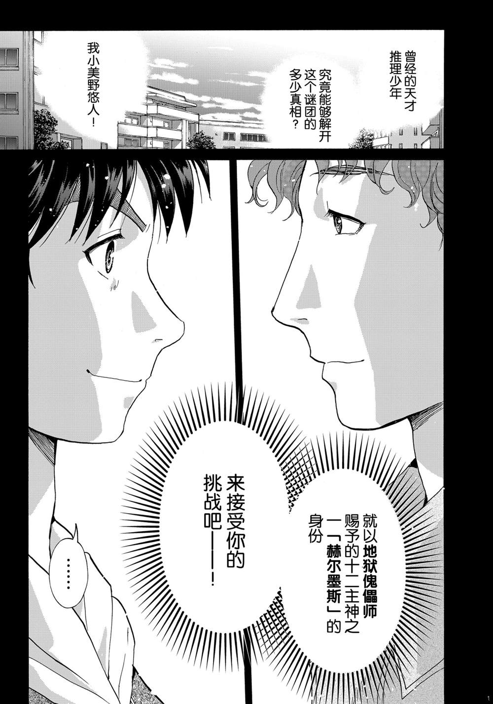 《金田一37岁事件簿》漫画最新章节第80话 试看版免费下拉式在线观看章节第【5】张图片