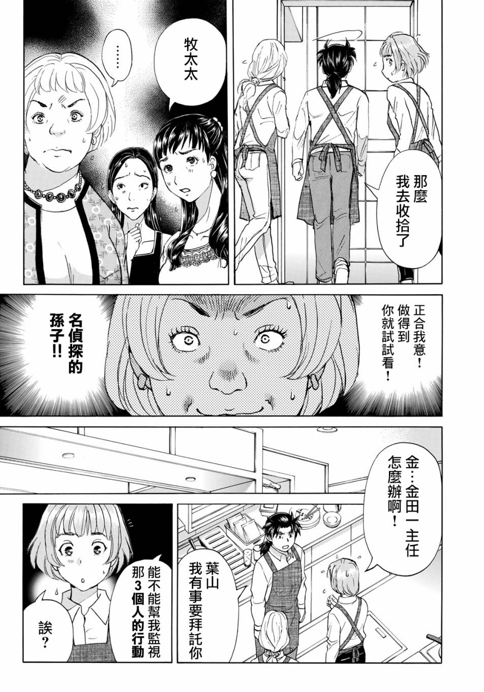 《金田一37岁事件簿》漫画最新章节第22话 名侦探的孙子免费下拉式在线观看章节第【11】张图片